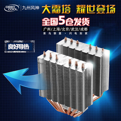 九州风神大霜塔至尊版CPU散热器 六热管双塔静音散热解析