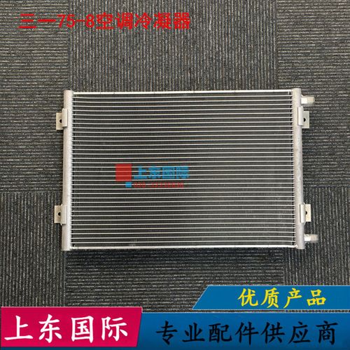 挖机三一sy75-8空调冷凝器 发动机空调散热器专用 挖掘机配件
